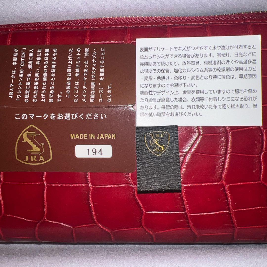 新品未使用 池田工芸 紅クロコダイル 長財布 赤 シルククロコ 2026年購入