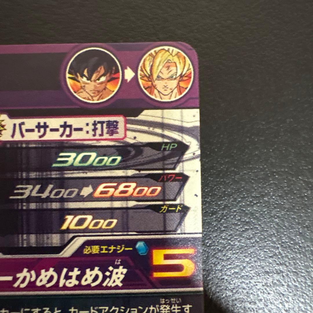 ジ*ク様 ドラゴンボールヒーローズ　mm6 BM3-SEC2 LC 孫悟空　美品