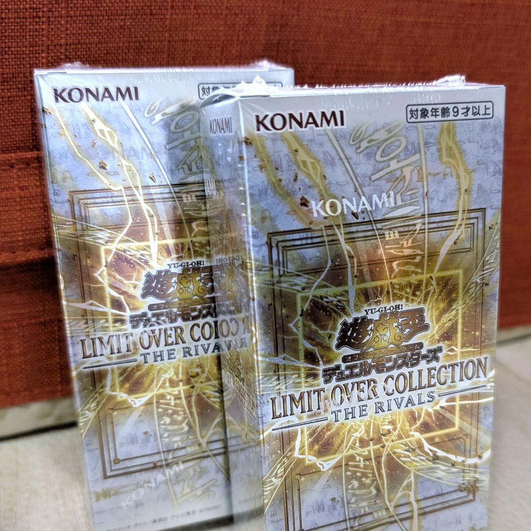 【未開封シュリンク付き】リミットオーバーコレクション　ライバルズ　2BOX