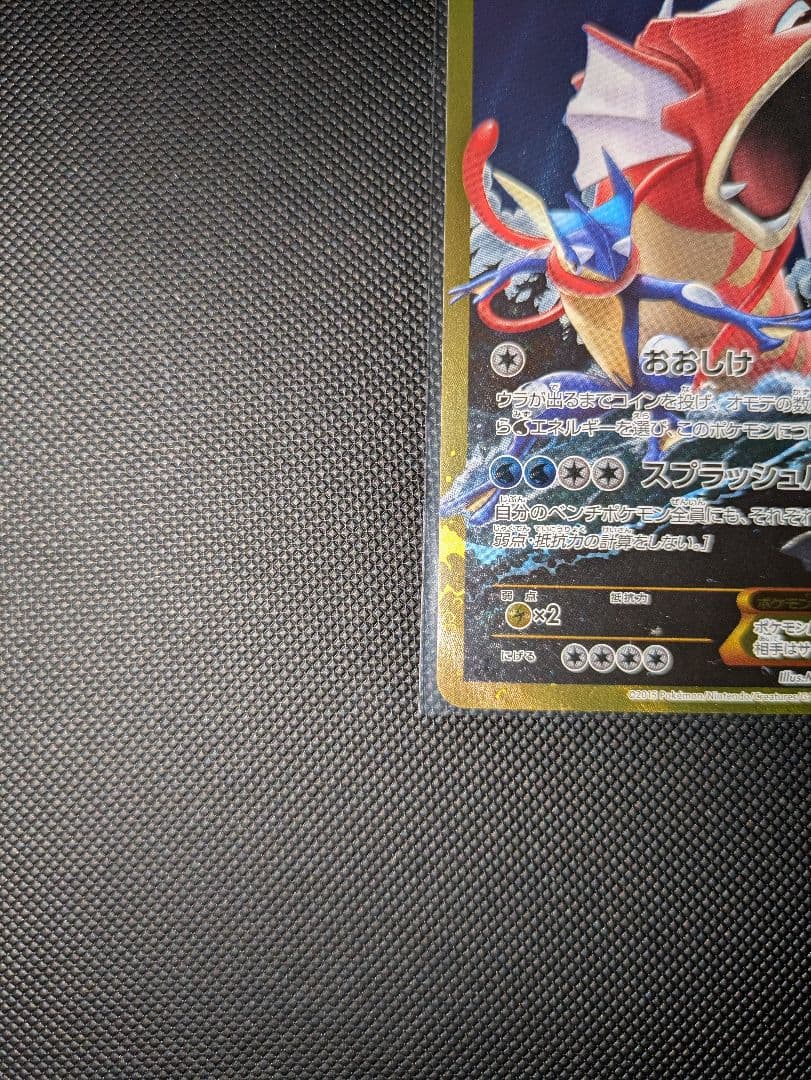 週末値引き！ギャラドスEX UR XY9 破天の怒り 089/080