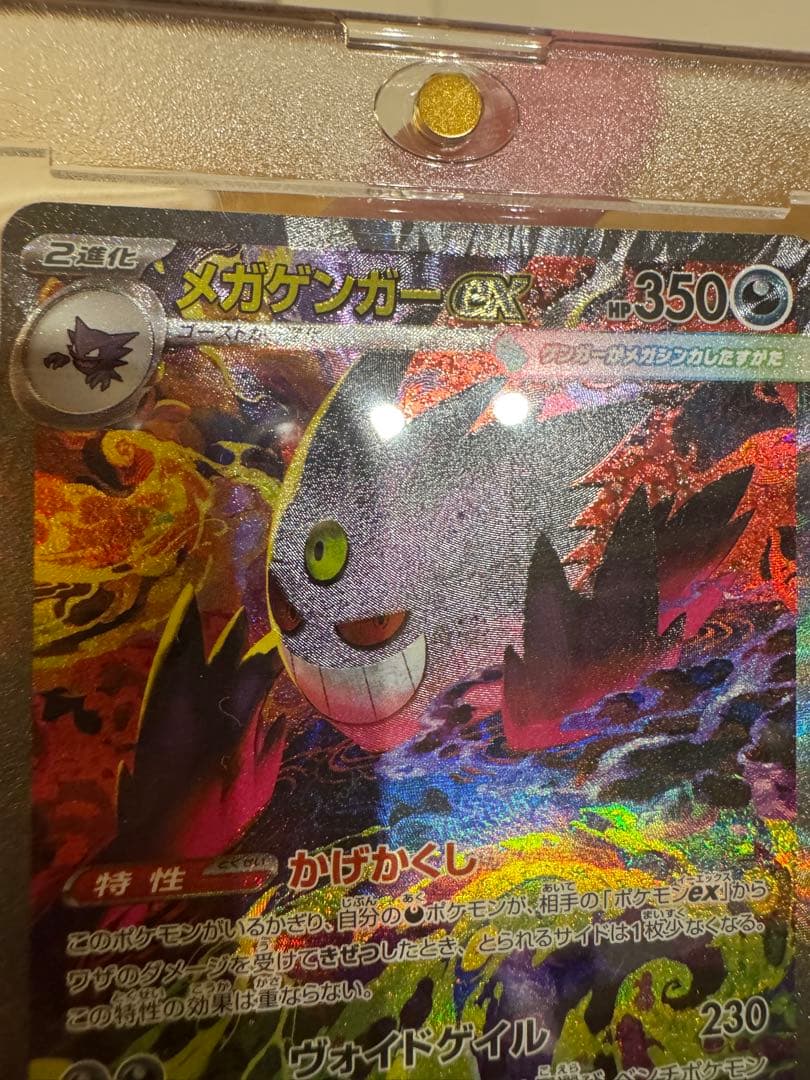 メガゲンガーEX sar ポケモンカード メガドリームex