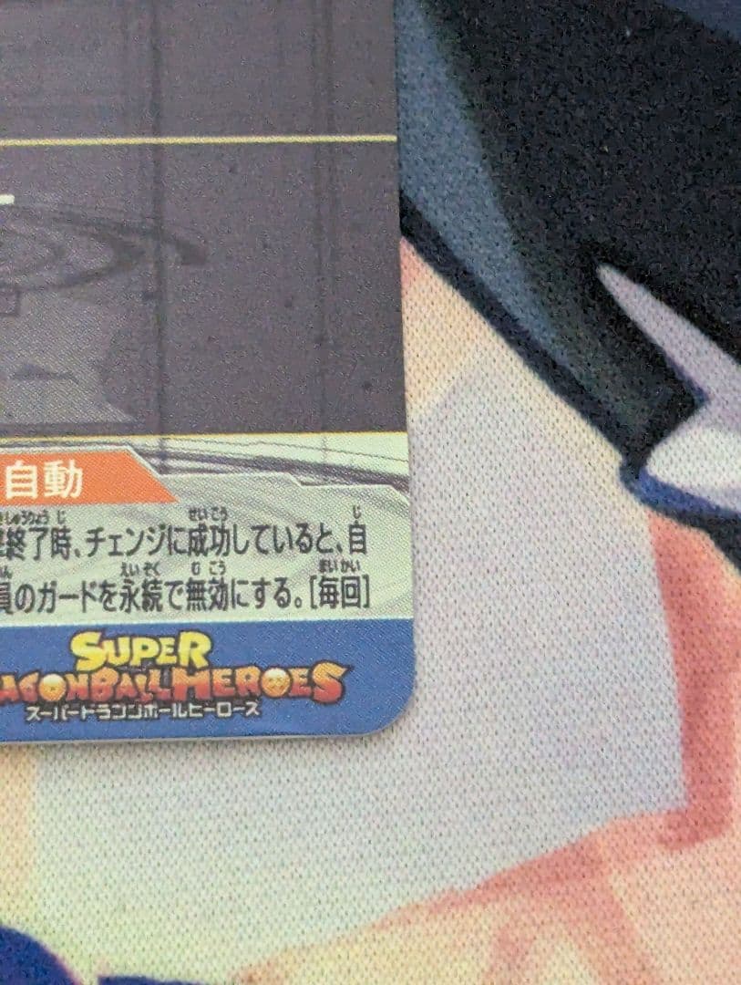 特価最安値 スーパードラゴンボールヒーローズ　BM11-SEC3 孫悟空