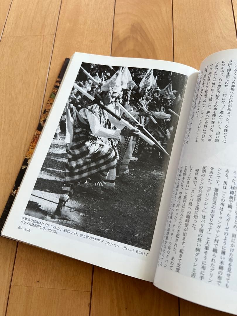 染色列島インドネシア　渡辺万知子