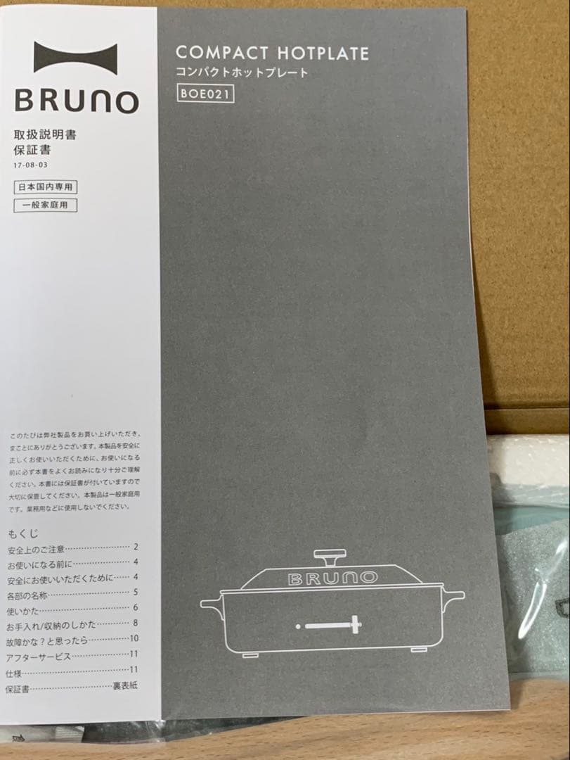 未使用 BRUNO コンパクトホットプレート BOE021 ブルーグレー