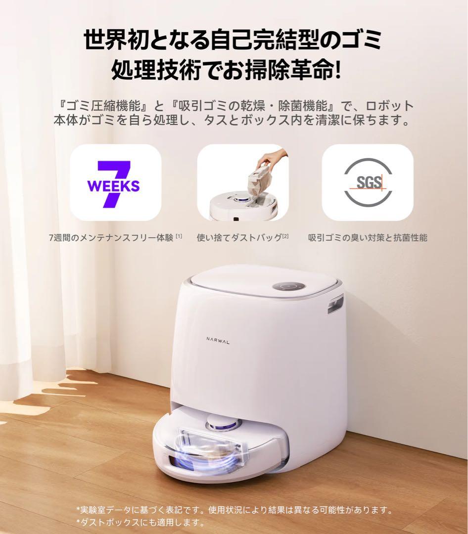 Narwal （ナーワル）Freo X Ultra ロボット掃除機 水拭き対応