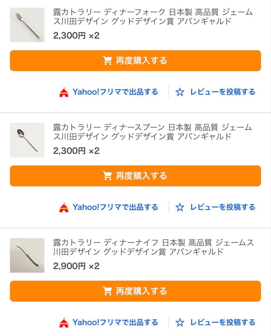 露カトラリー 6本セット　日本製 ジェームス川田デザイン グッドデザイン賞