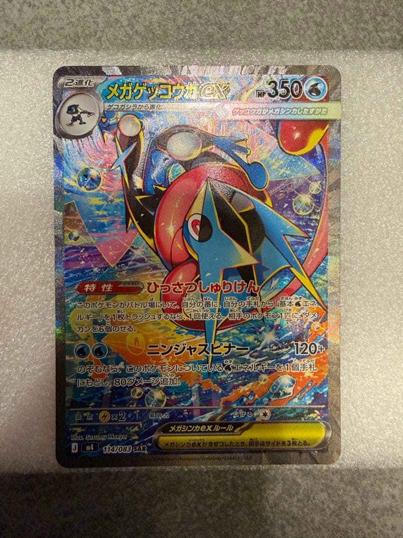 【美品】24時間以内発送　ポケモンカード　メガゲッコウガex