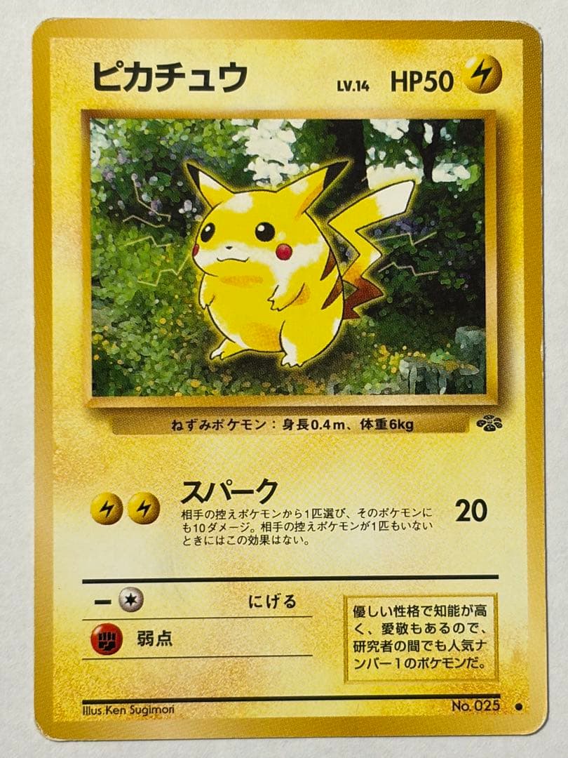 旧裏 ポケカ ピカチュウ 4種類 8枚セット