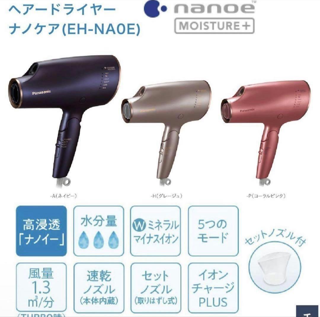 ナノケアヘアドライヤー EH-CNA0E-A ネイビー 2021年製