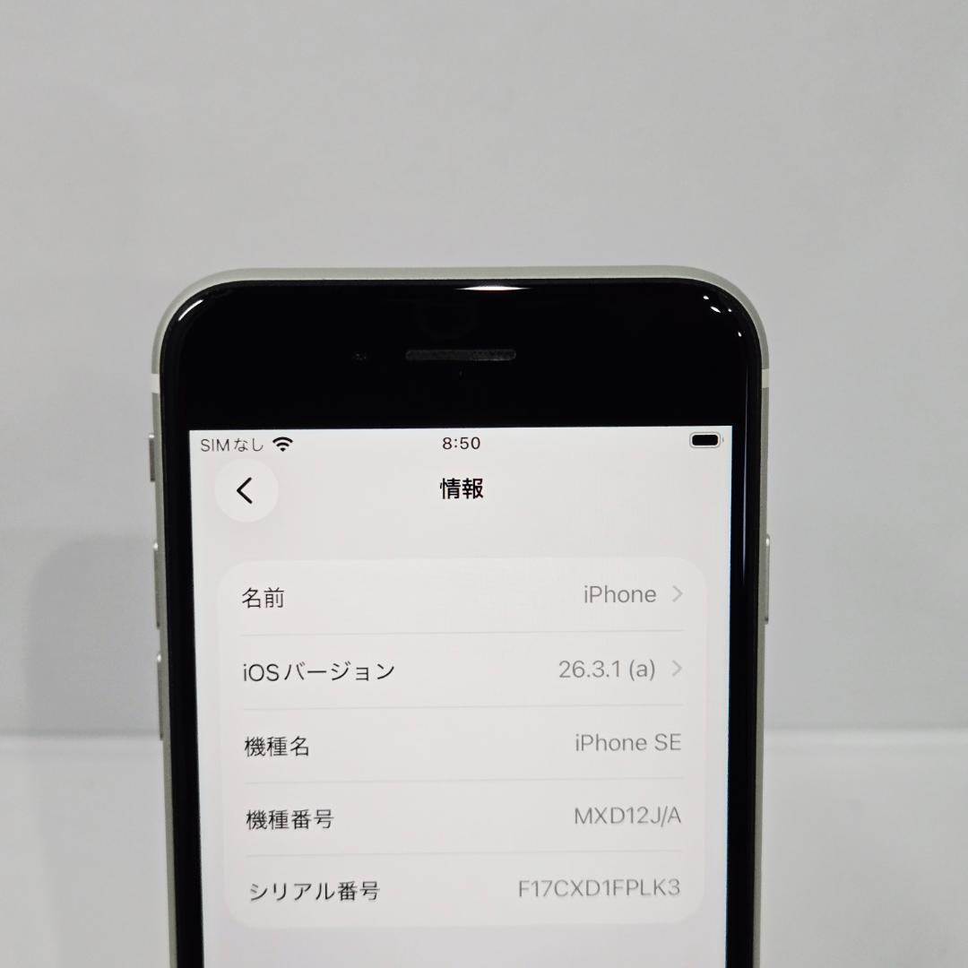 07 iPhoneSE 第二世代 ホワイト SIMフリー 128GB 美品