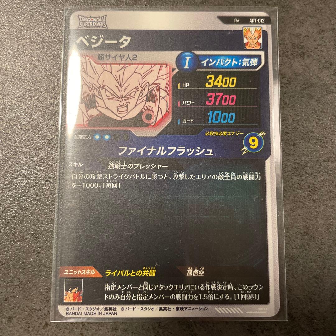 ドラゴンボール　パラレル　40 ダイバーズ　最安値