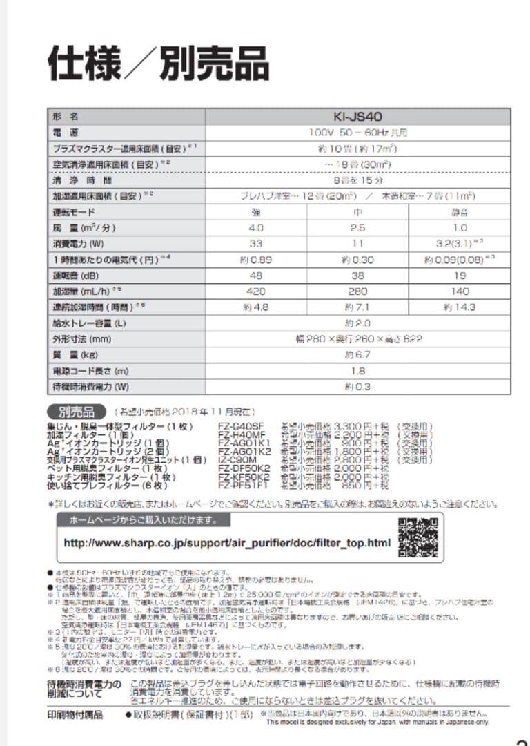 SHARP 加湿空気清浄機 KI-JS40【2020年製】中古品