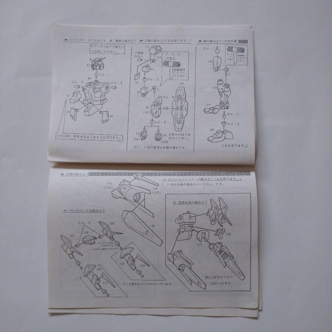 1/220 RX-78 GP03 ガンダムデンドロビウム