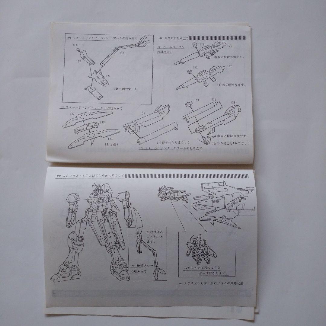 1/220 RX-78 GP03 ガンダムデンドロビウム