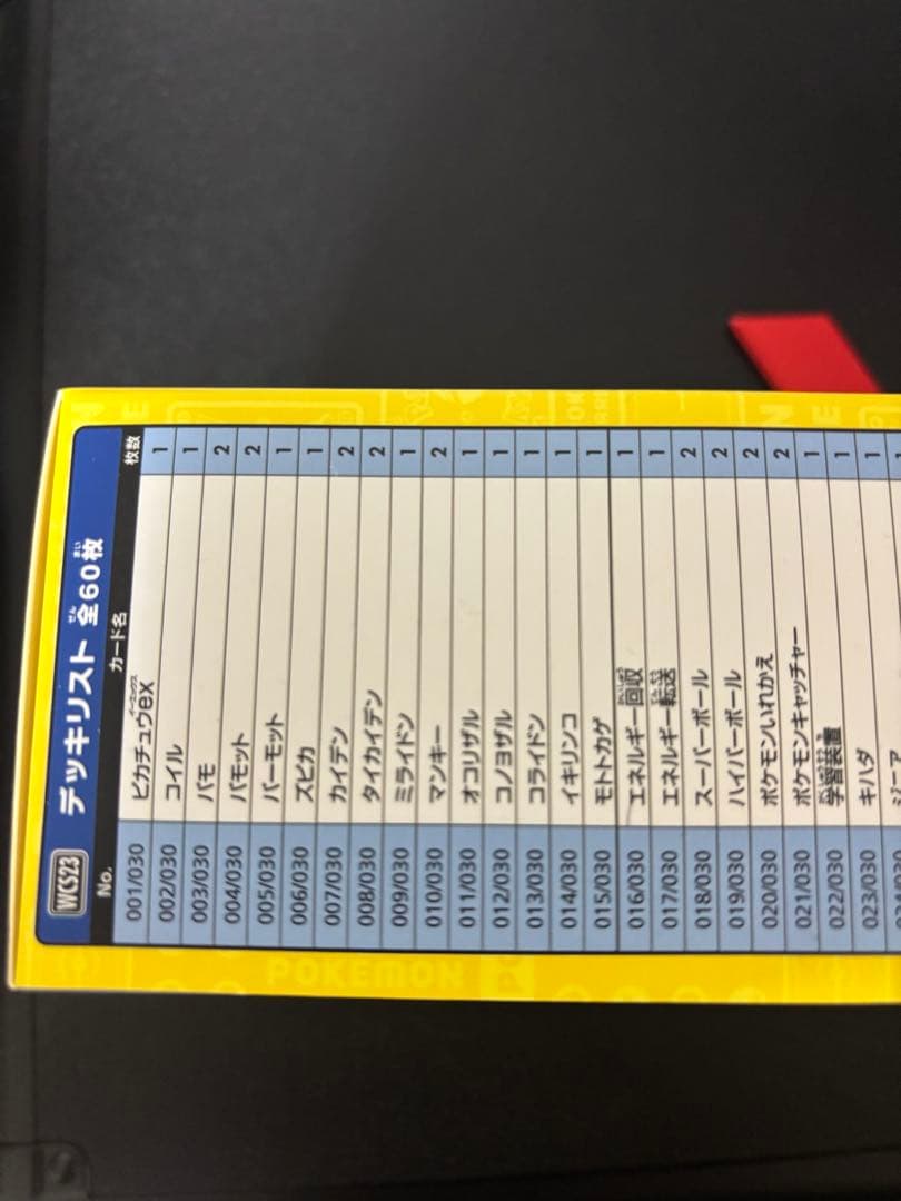 ポケモンカード　新品未開封 横浜記念デッキ ピカチュウ WCS2023