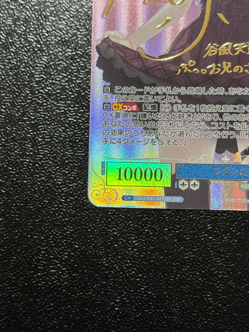 ヴァイスシュヴァルツロゼ　ゆずソフト　ワタシだけ。天音 ssp