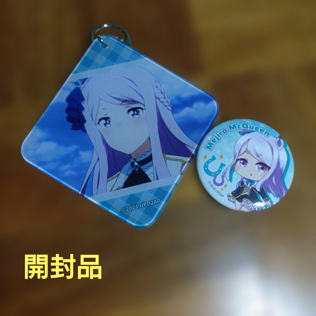 ウマ娘　グッズまとめ売り
