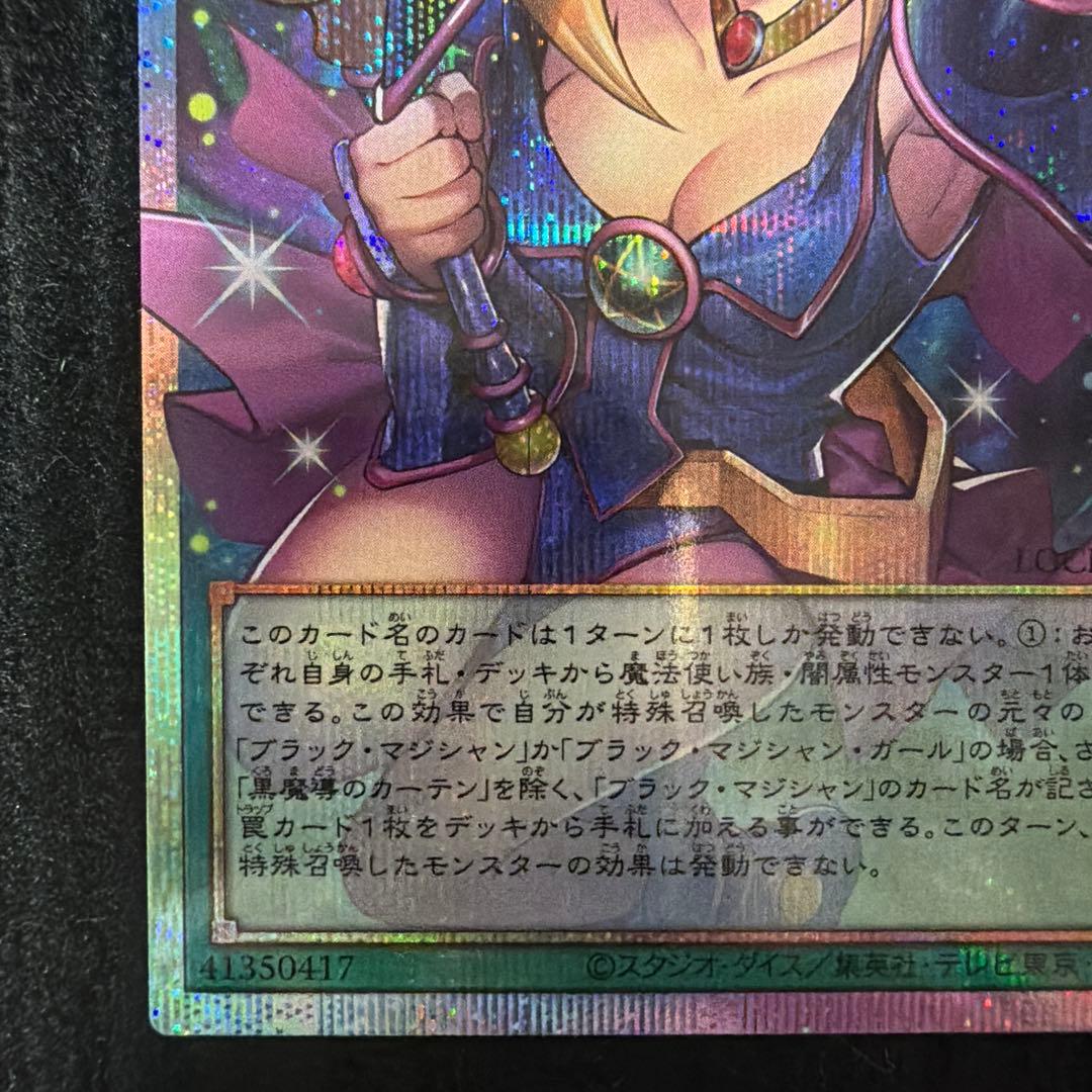 遊戯王　黒魔導のカーテン　プリシク プリズマティックシークレットレア ②