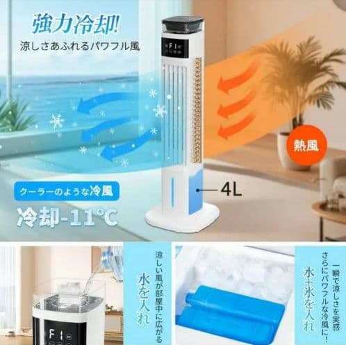 【タワーファン】白 冷風機 リモコン付 風量調整 1台多役 省エネ エアコン 涼
