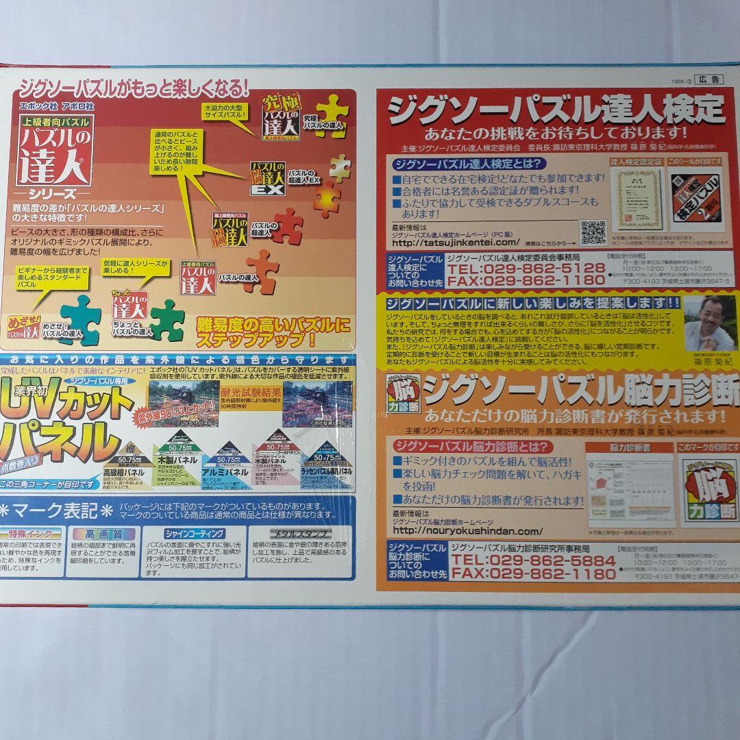 廃盤 未開封　スヌーピー　1000ピース ジグソーパズル　ラブ オブ ピーナッツ