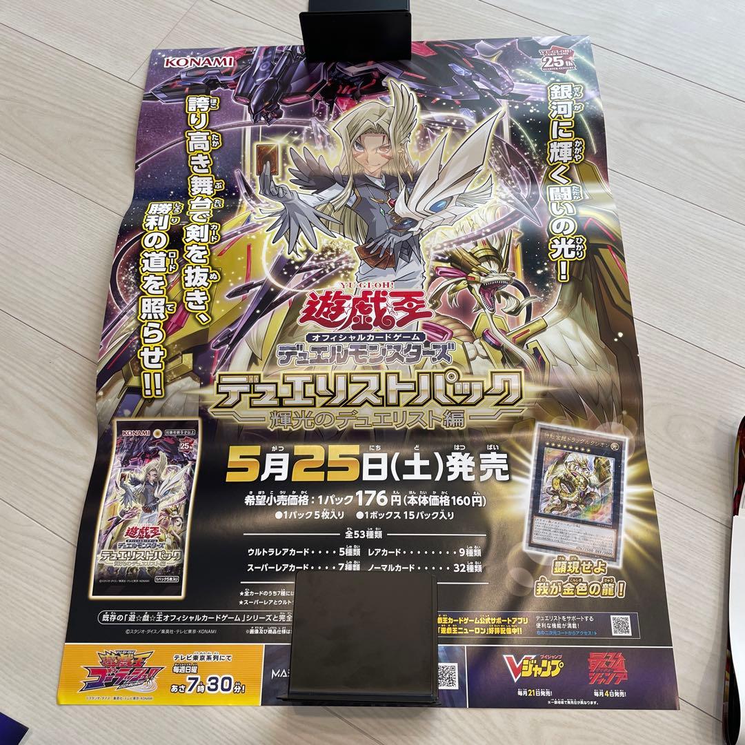 遊戯王ポスター　非売品