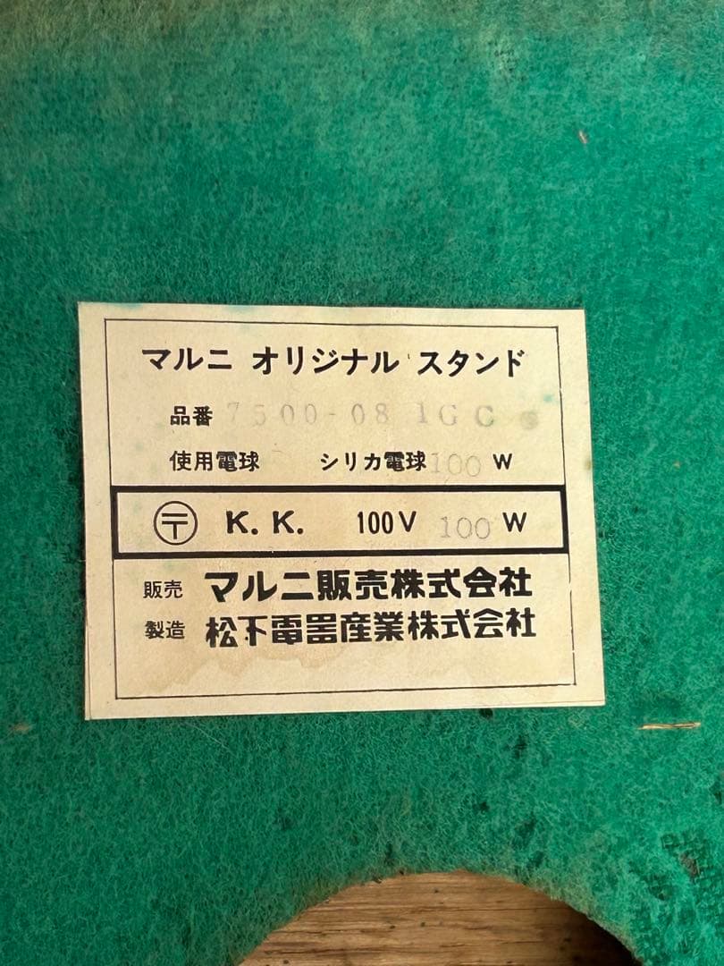 オールドMARUNI マルニ フロアライト スタンド ランプ 照明 昭和レトロ