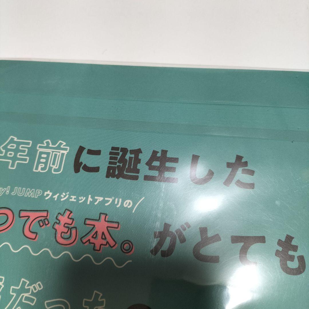 平成ジャンプ いつでも本 1.2セット　一部未開封品