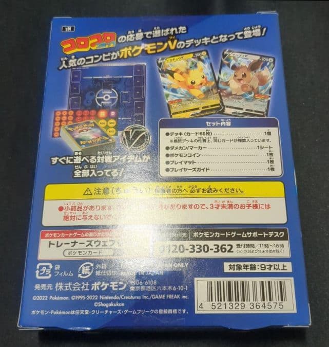 スタートデッキ100　コロコロver　No.000