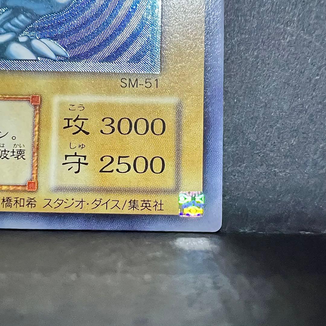 遊戯王　青眼の白龍　レリーフ　SM-51 青艶　ブルーアイズ　レリブル