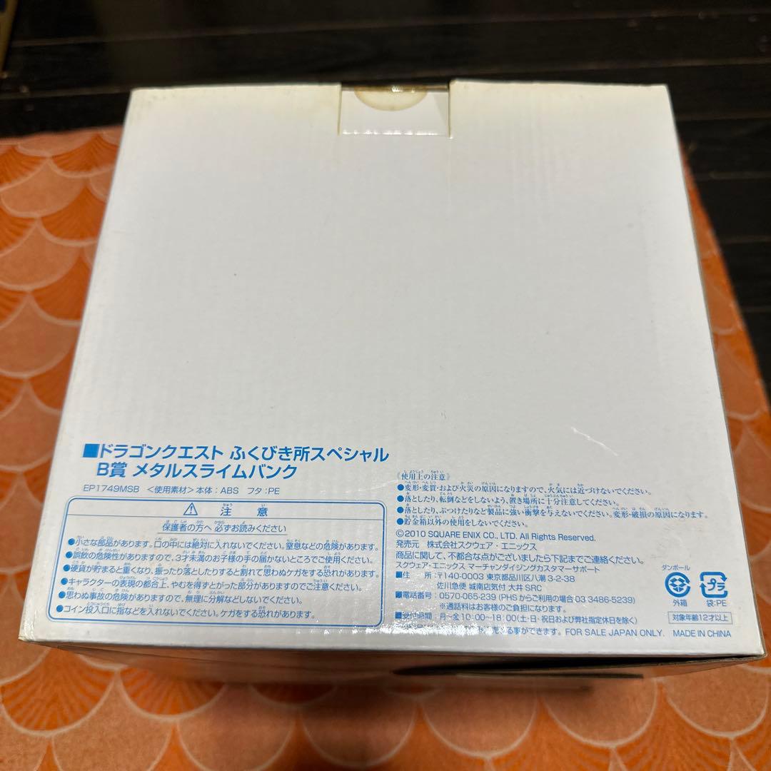 最安値　ドラゴンクエスト　メタルスライム　バンク　当時品