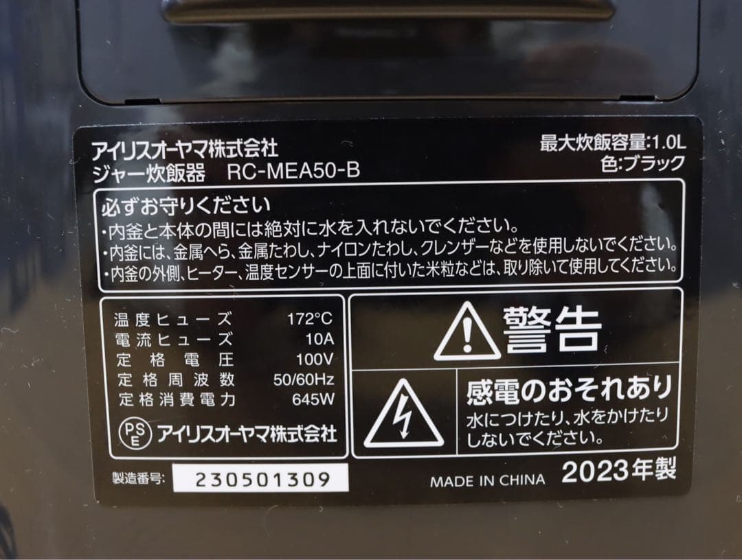 アイリスオーヤマ 炊飯器 5.5合 マイコン式 2023年 ブラック 黒