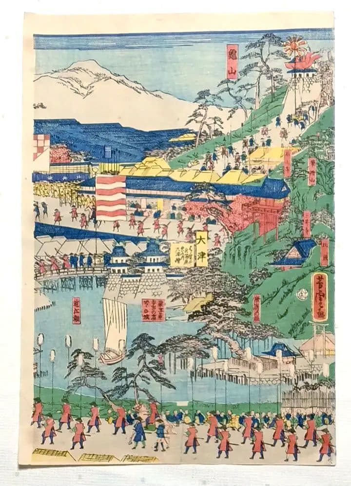浮世絵版画、稀東海道名所圖會12枚揃い（将軍上洛大名行列)歌川芳虎画元治元年出版