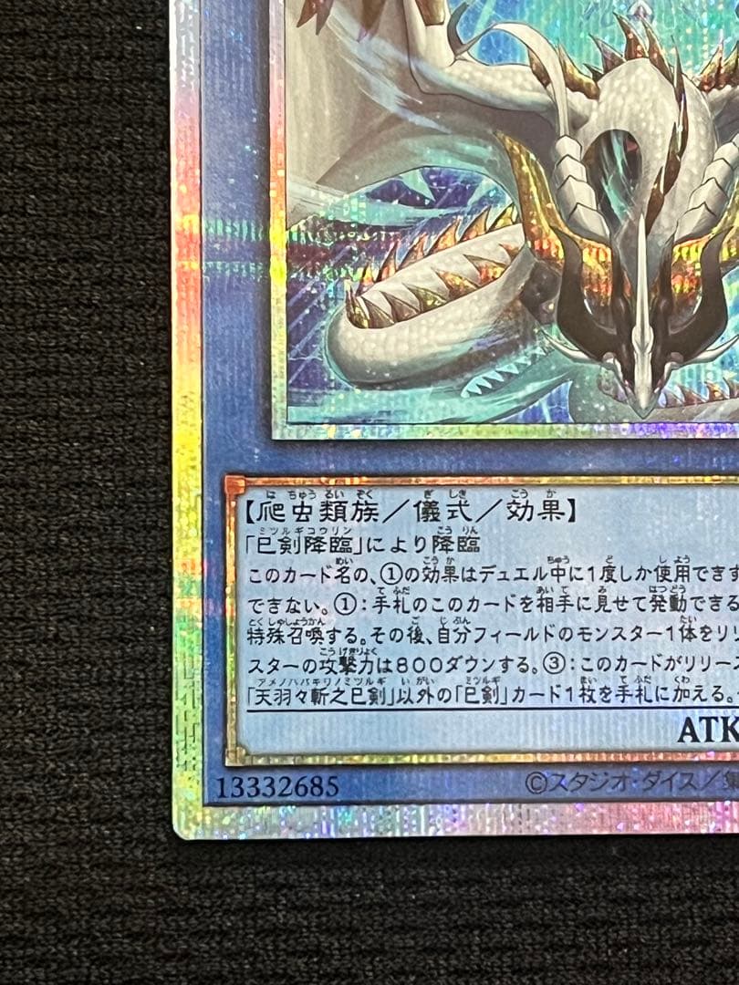 【美品級】一軍コレ　天羽々斬之巳剣 プリズマ WPP6-JP035