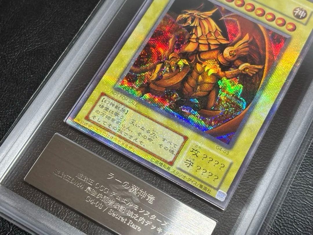 ARS9 遊戯王　シークレットレアカード　ラーの翼神竜 G4-03