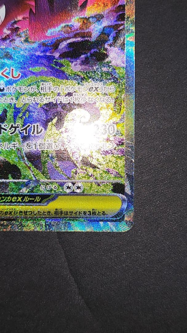 た*だ様 【美品】メガゲンガーex HP350 エクストラカード　SAR