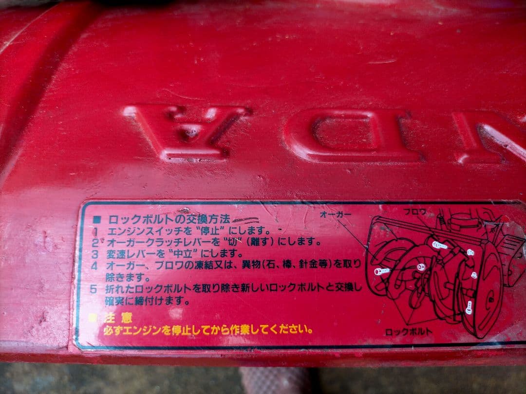 コ*バ様 HONDA HS80スノーラ除雪機 上越市から100kmまで送料無料で