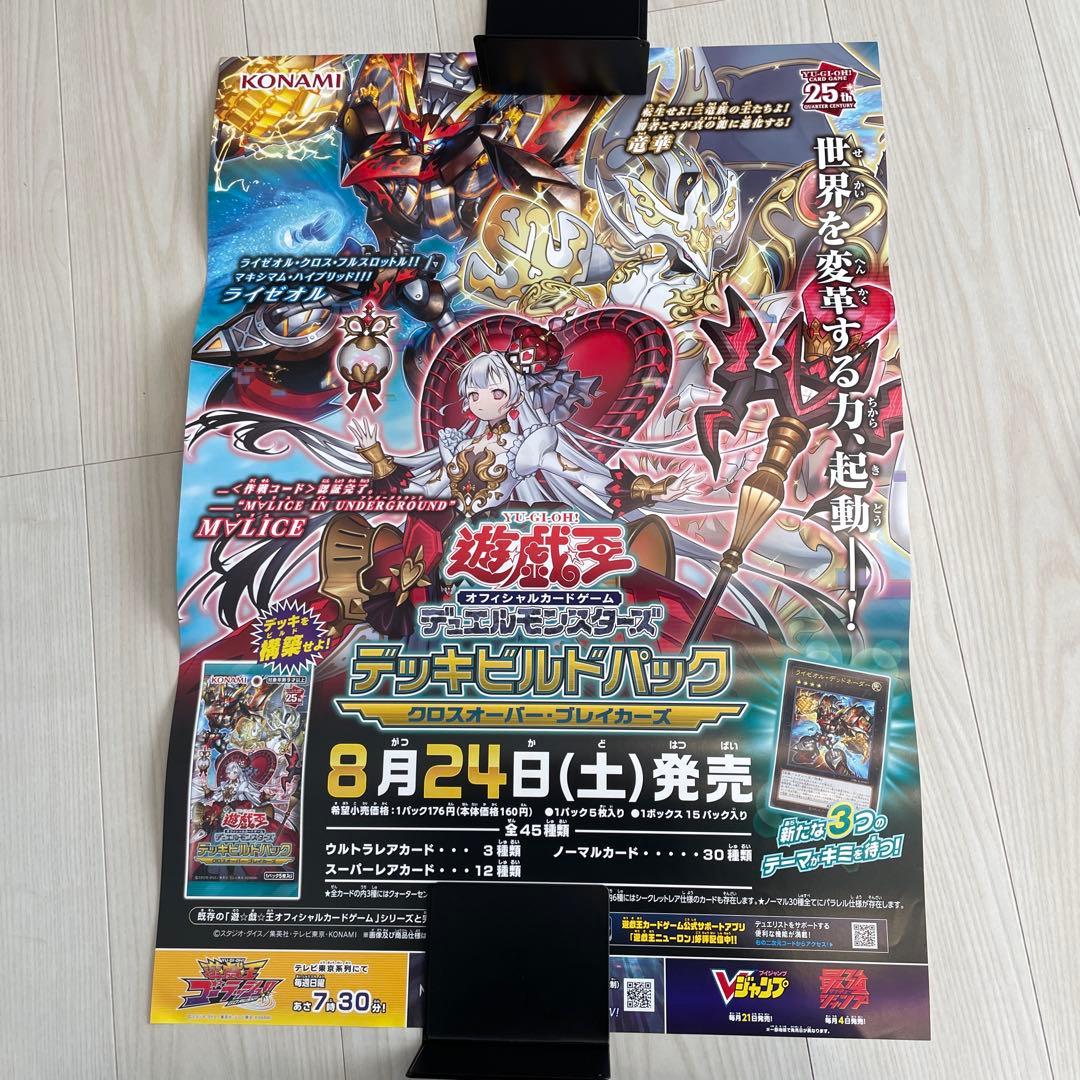 遊戯王ポスターまとめ売り　非売品
