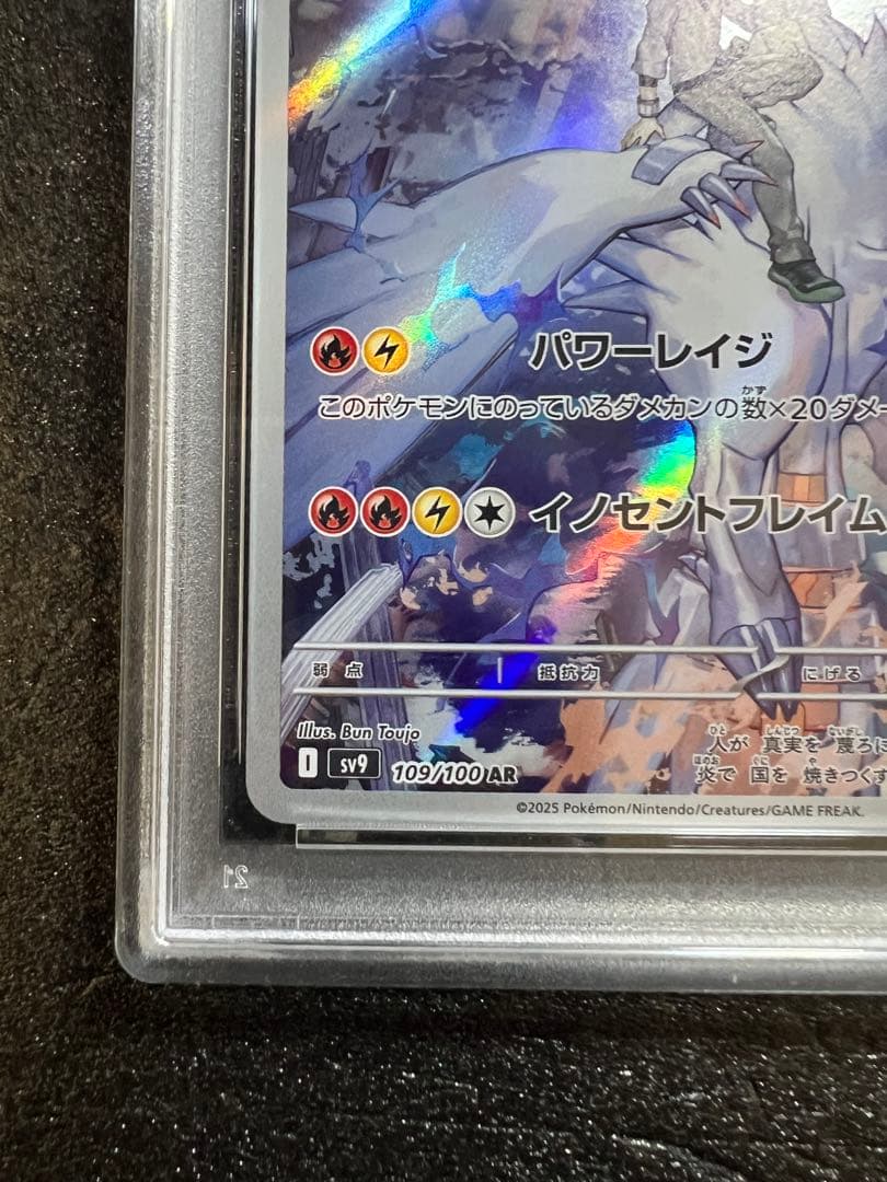 【psa10】Nのレシラム　Nのゼクロム【連番】