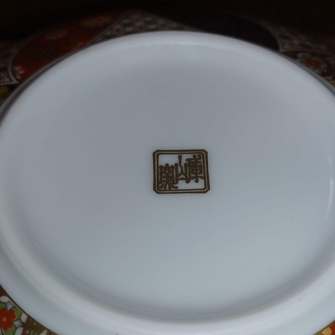 【未使用】前畑陶器　庫山窯　金彩七宝紋　菓子鉢　2点セット