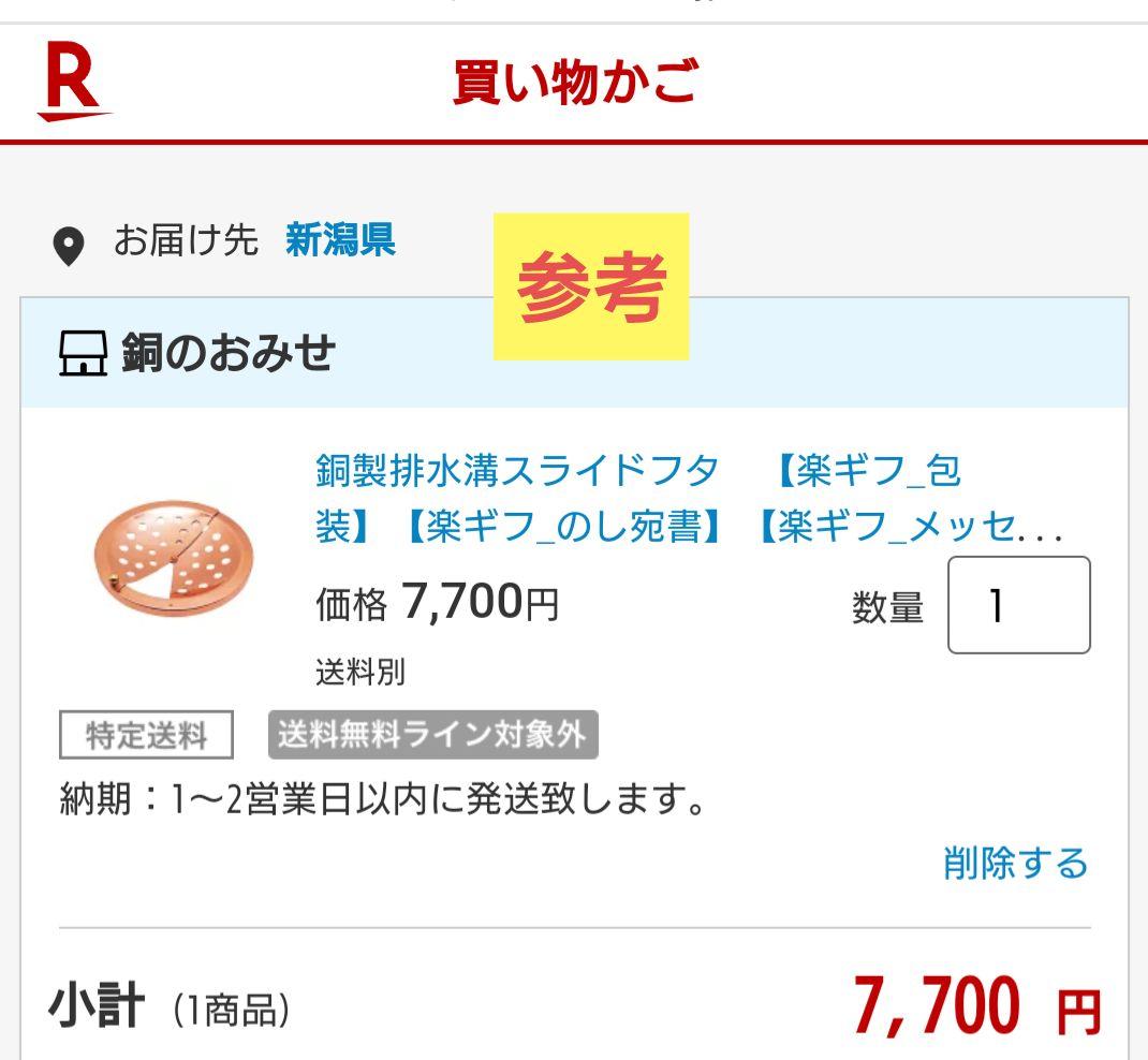 ✨️新品未使用品✨️新光金属/ 三角コーナー(パンチング穴)＆排水溝用スライド蓋