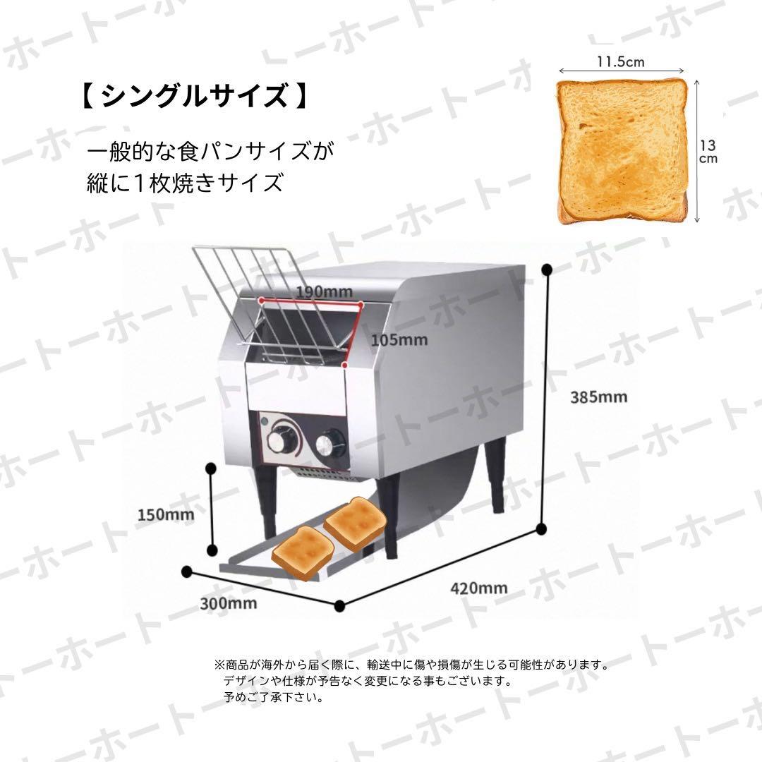 【 新品・送料無料 】 パン トースター オーブン コンベア 自動 業務用
