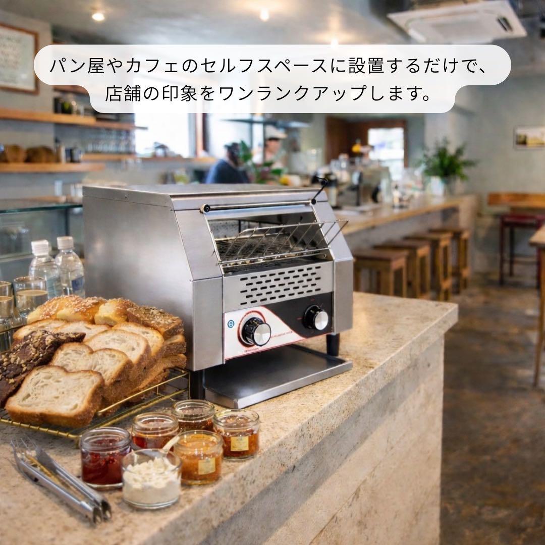 【 新品・送料無料 】 パン トースター オーブン コンベア 自動 業務用