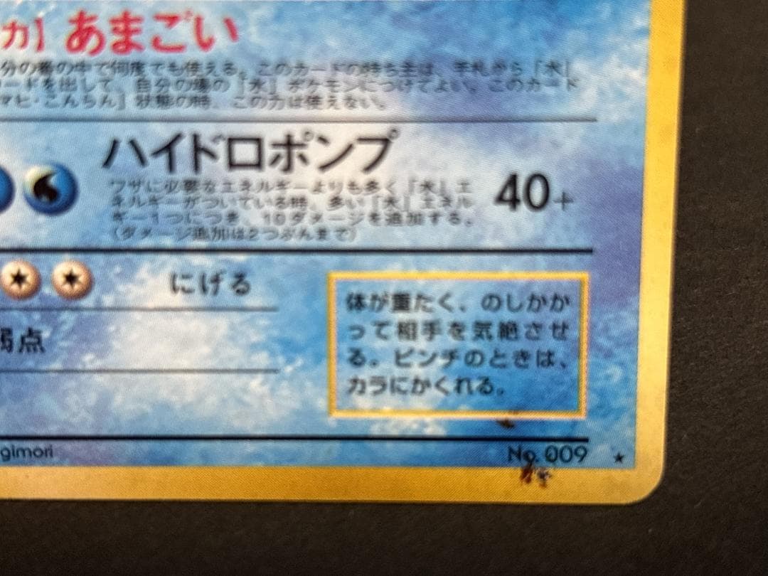 リザードン、カメックス、フシギバナ　旧裏