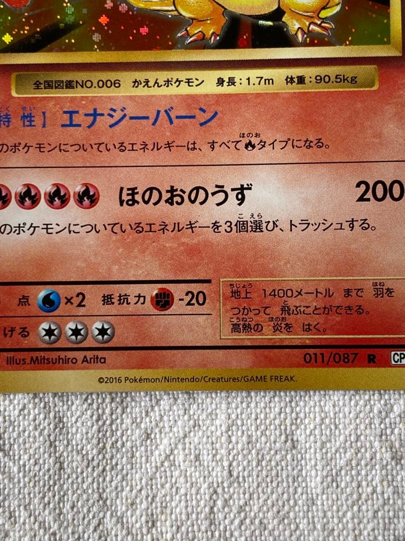 リザードン20th Anniversary R CP6 ポケモンカード