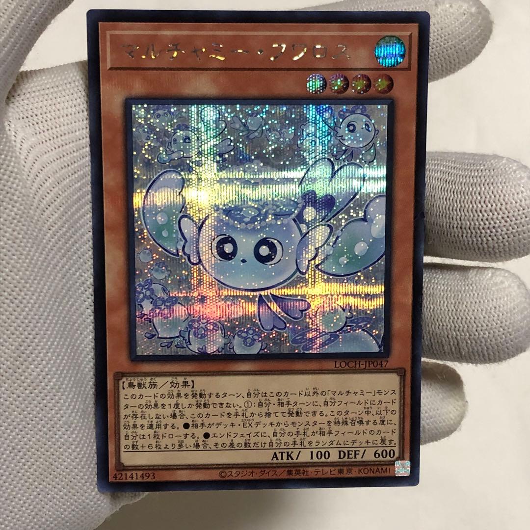 5枚　マルチャミー　フワロス　シークレット　シク　リミコレ