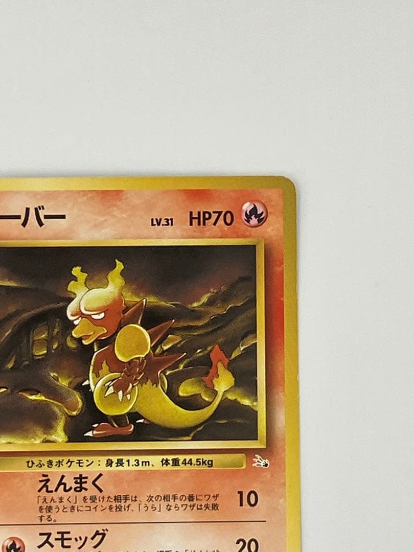 ポケモンカード　ブーバー　旧裏