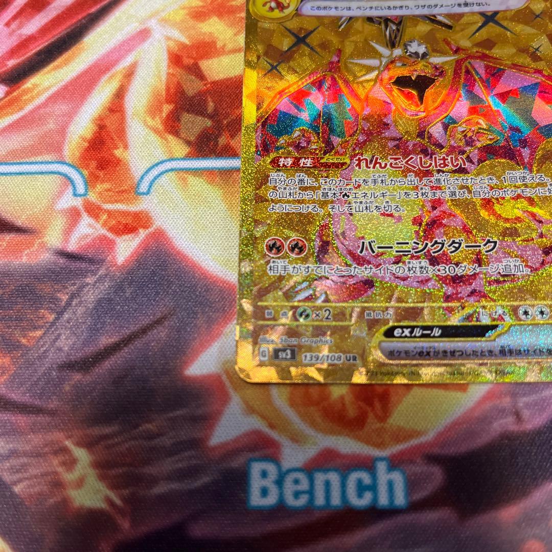 ポケモンカード リザードンex UR 黒炎の支配者 139/108