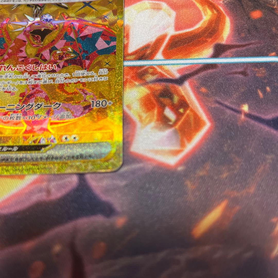 ポケモンカード リザードンex UR 黒炎の支配者 139/108