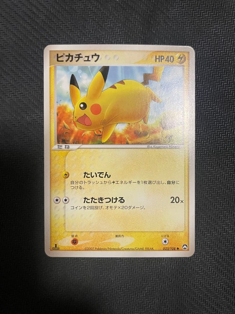 【ポケモンカード】ピカチュウ 023/108 ● ワールドチャンピオンズパック