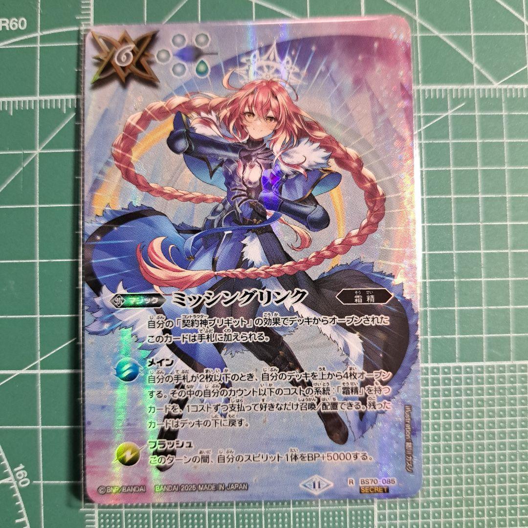バトスピ　ミッシングリンク シークレット　ブリギット